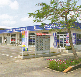 住宅情報センター株式会社 宮古島店 アパマンショップ宮古島店