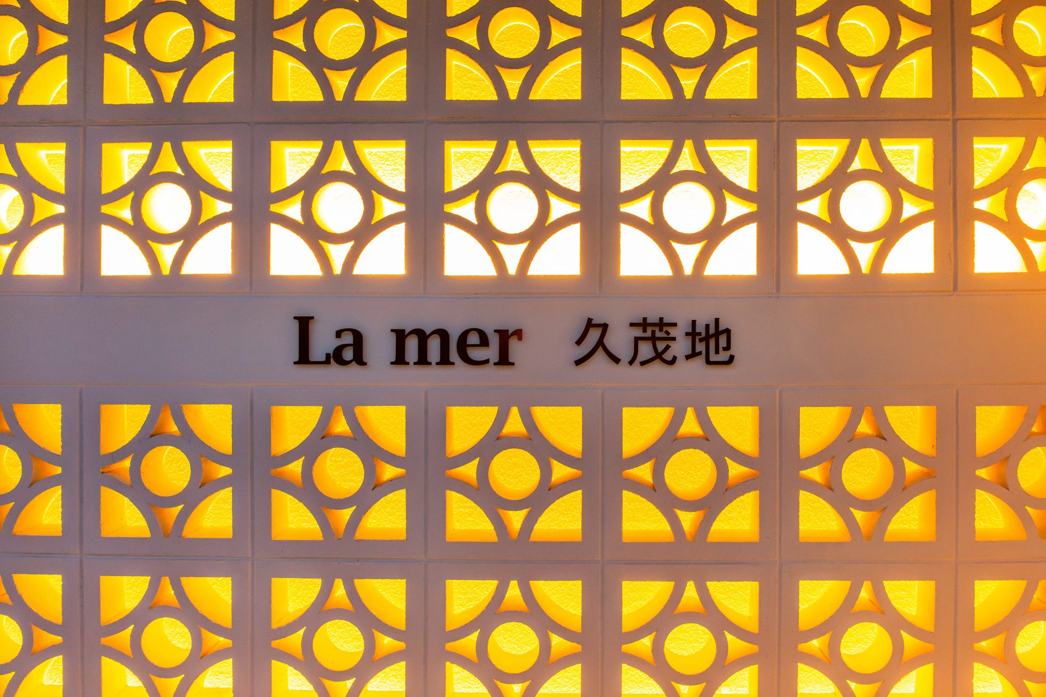 La mer 久茂地外観