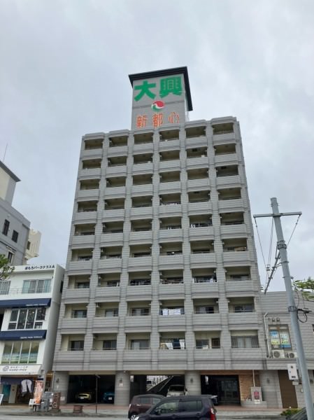 新都心マンション大興外観